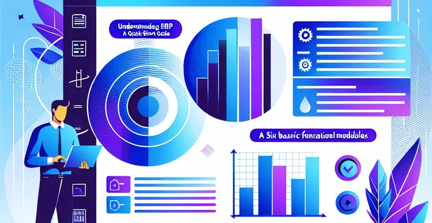  一文读懂ERP！六大基础功能模块快速入门指南